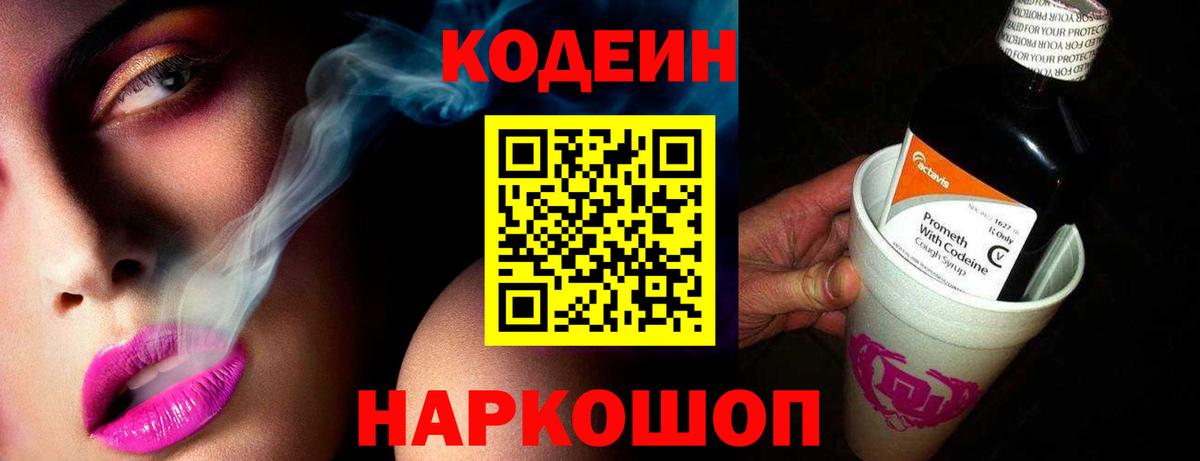 Кодеиновый сироп Lean напиток Lean (лин) Сибай