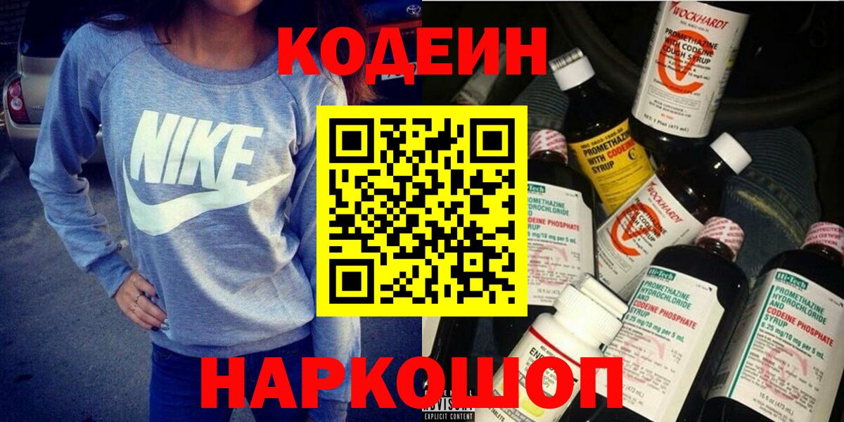 Сибай  Кодеин Purple Drank  Кодеин Purple Drank  Вход с VPN 