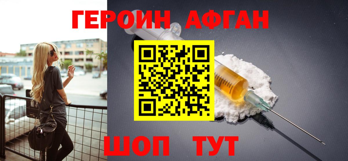 Героин герыч  Вход с VPN  Сибай 