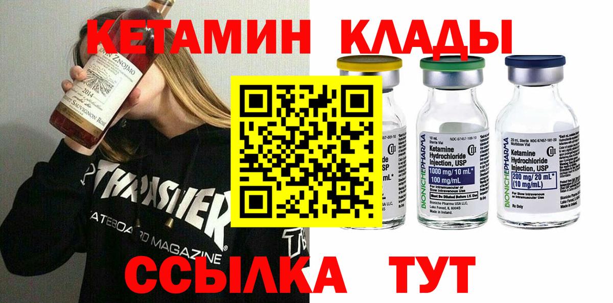 Сибай  Кетамин ketamine  Вход с VPN  Кетамин ketamine 