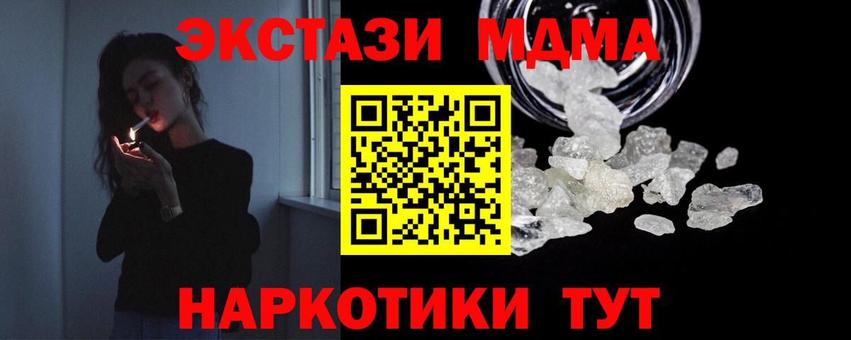 MDMA  МДМА crystal  MDMA VHQ  Вход с VPN  Сибай 