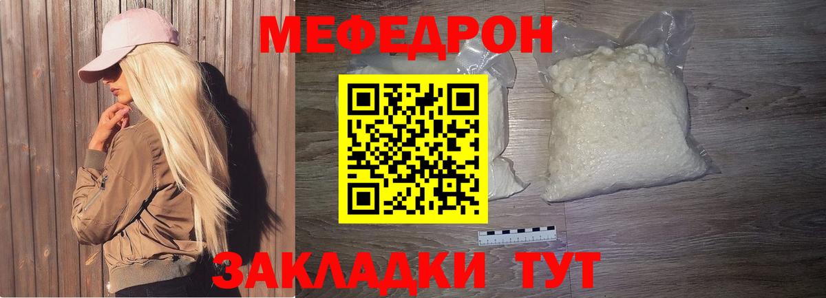 Мефедрон кристаллы Сибай