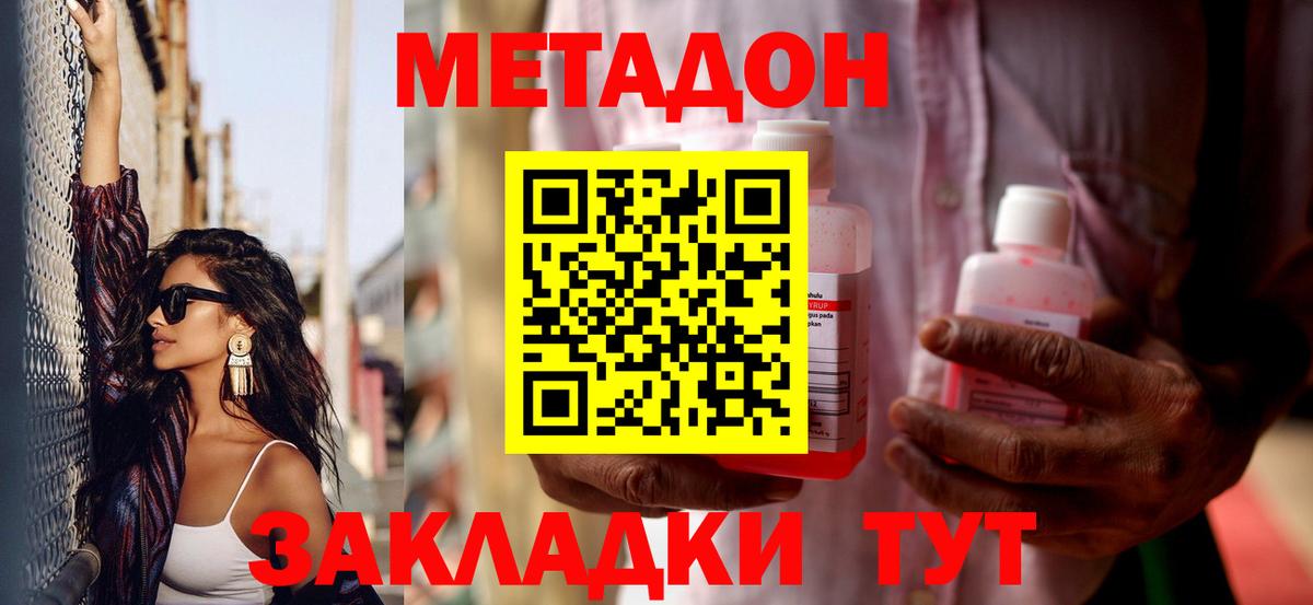 Метадон кристалл  Вход с VPN  Сибай 
